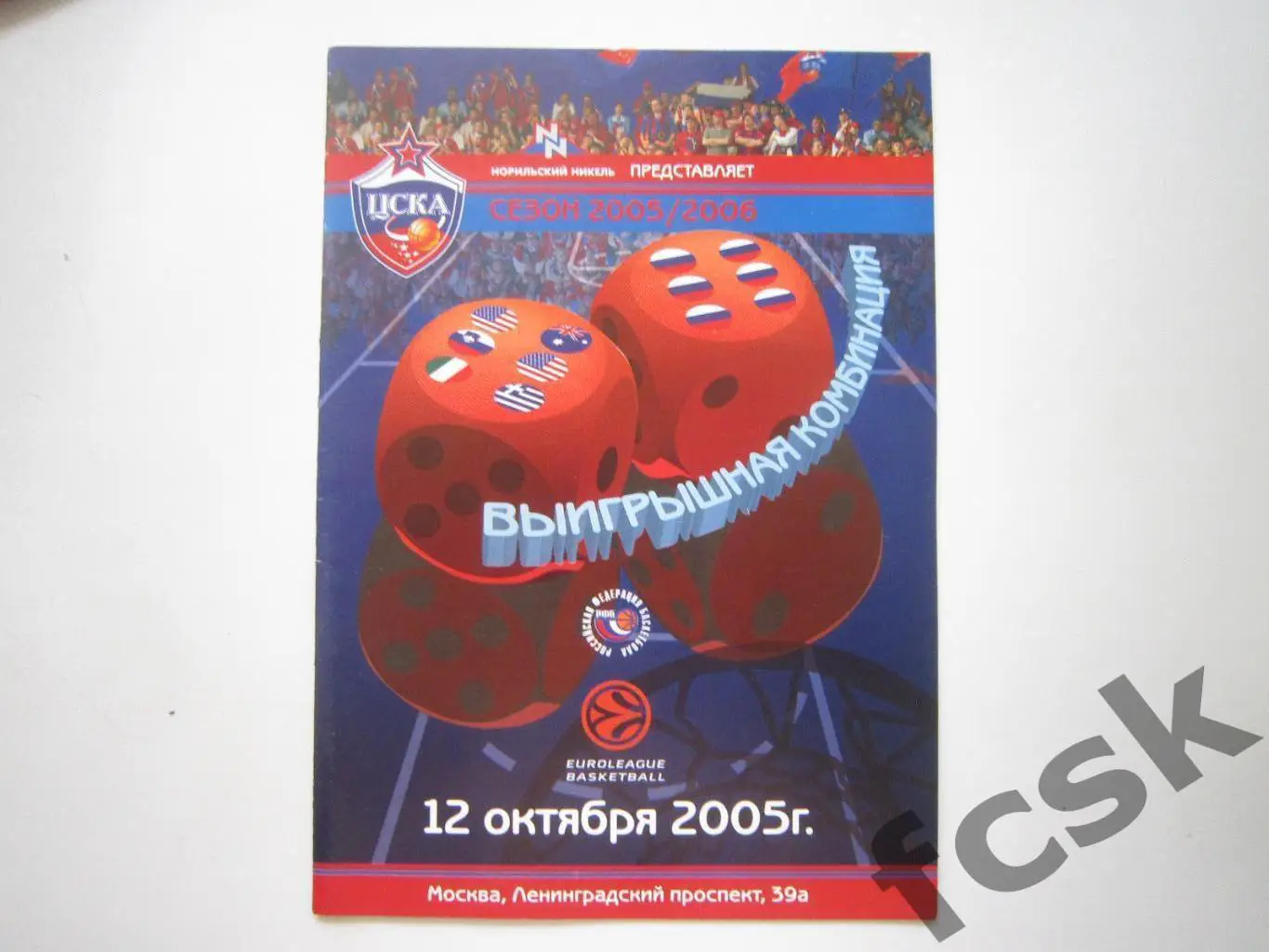 ЦСКА Москва Сезон 2005 / 2006 (Е)