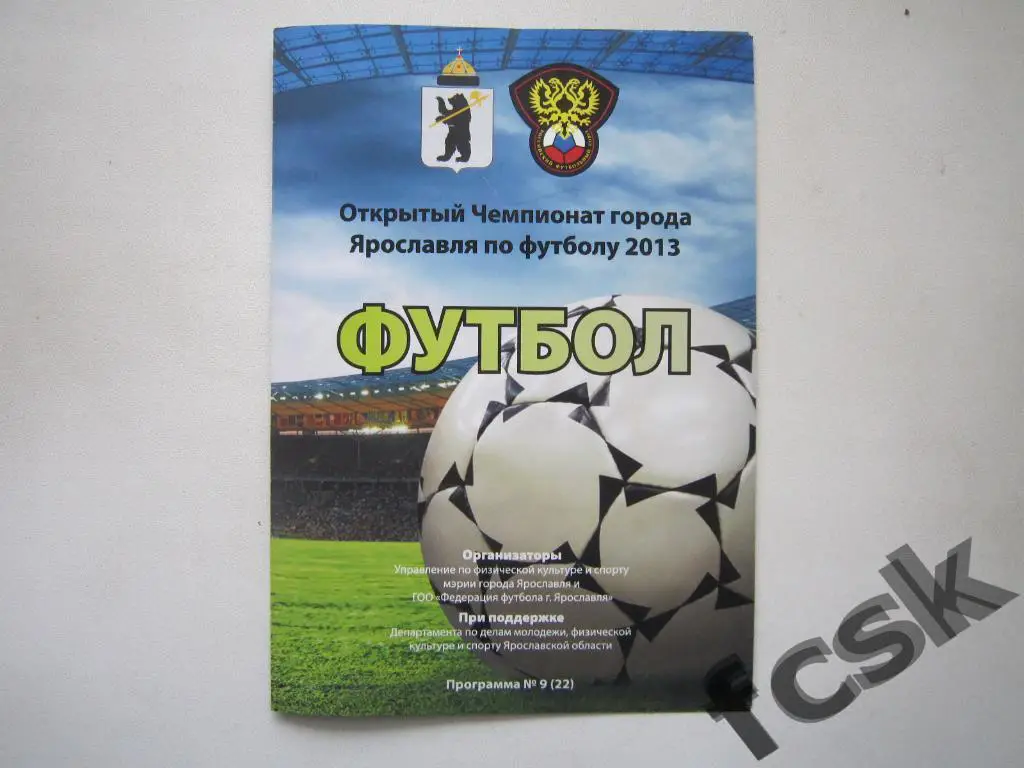 Открытый чемпионат Ярославль 2013 итог