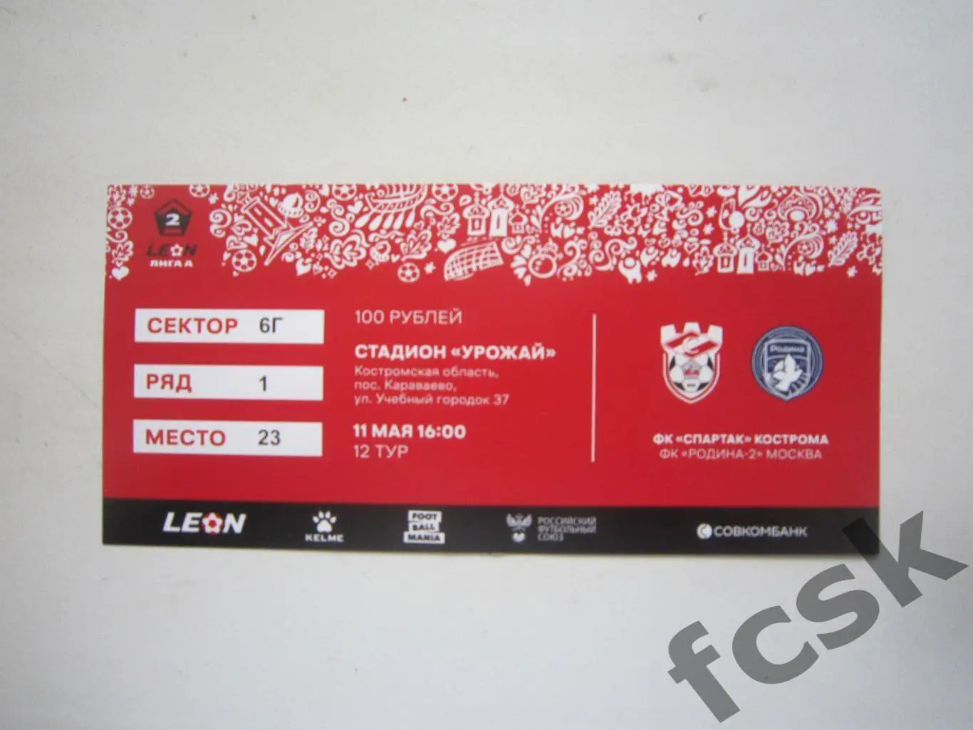 Спартак Кострома - Родина-2 Москва 11.05.2025 С контролем