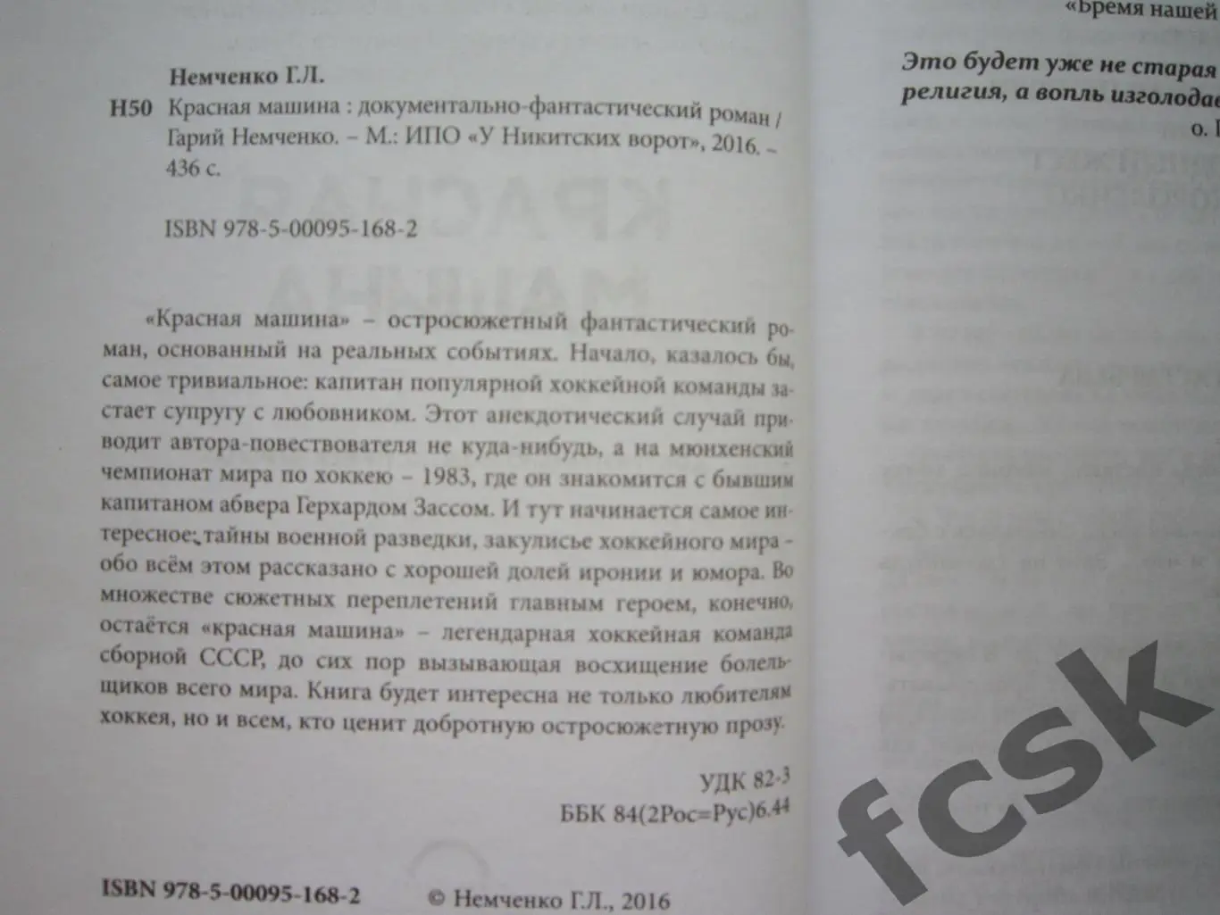 Г.Немченко Красная машина 1