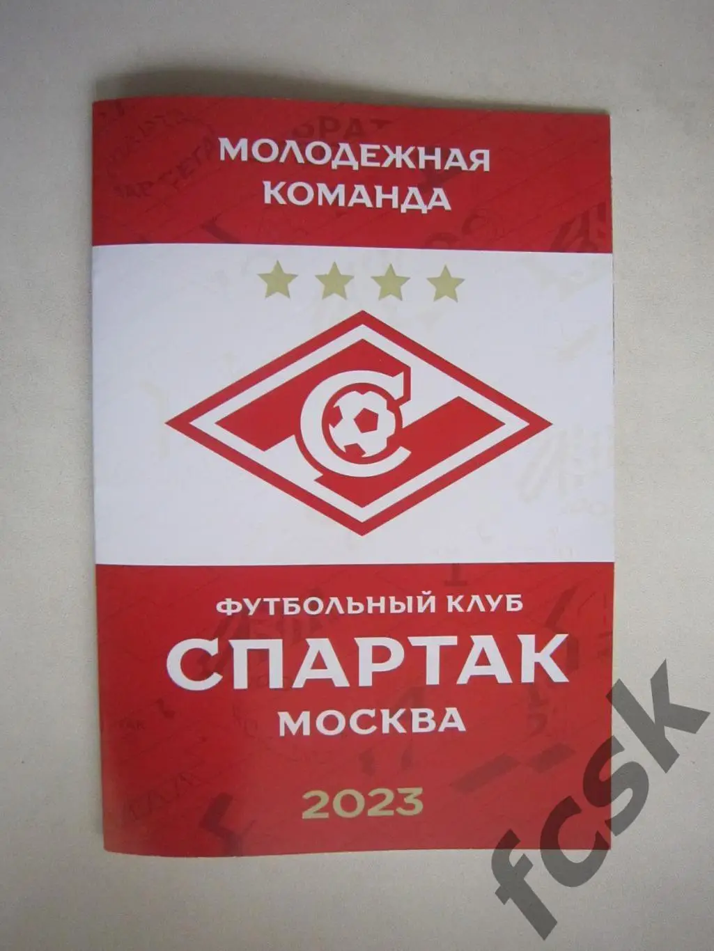 Спартак Москва 2023 Молодежная команда