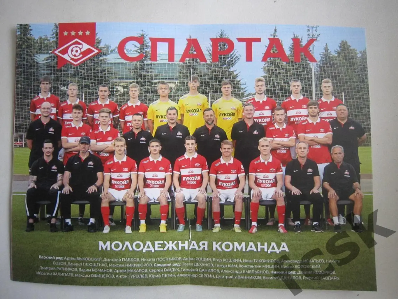 Спартак Москва 2023 Молодежная команда 1