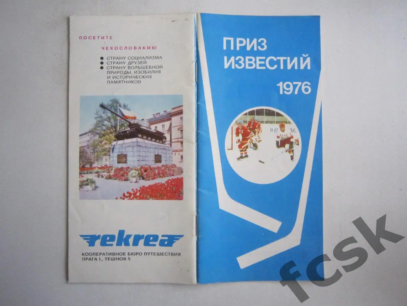 Приз Известий 1976 Программа Федерация хоккея ЧССР
