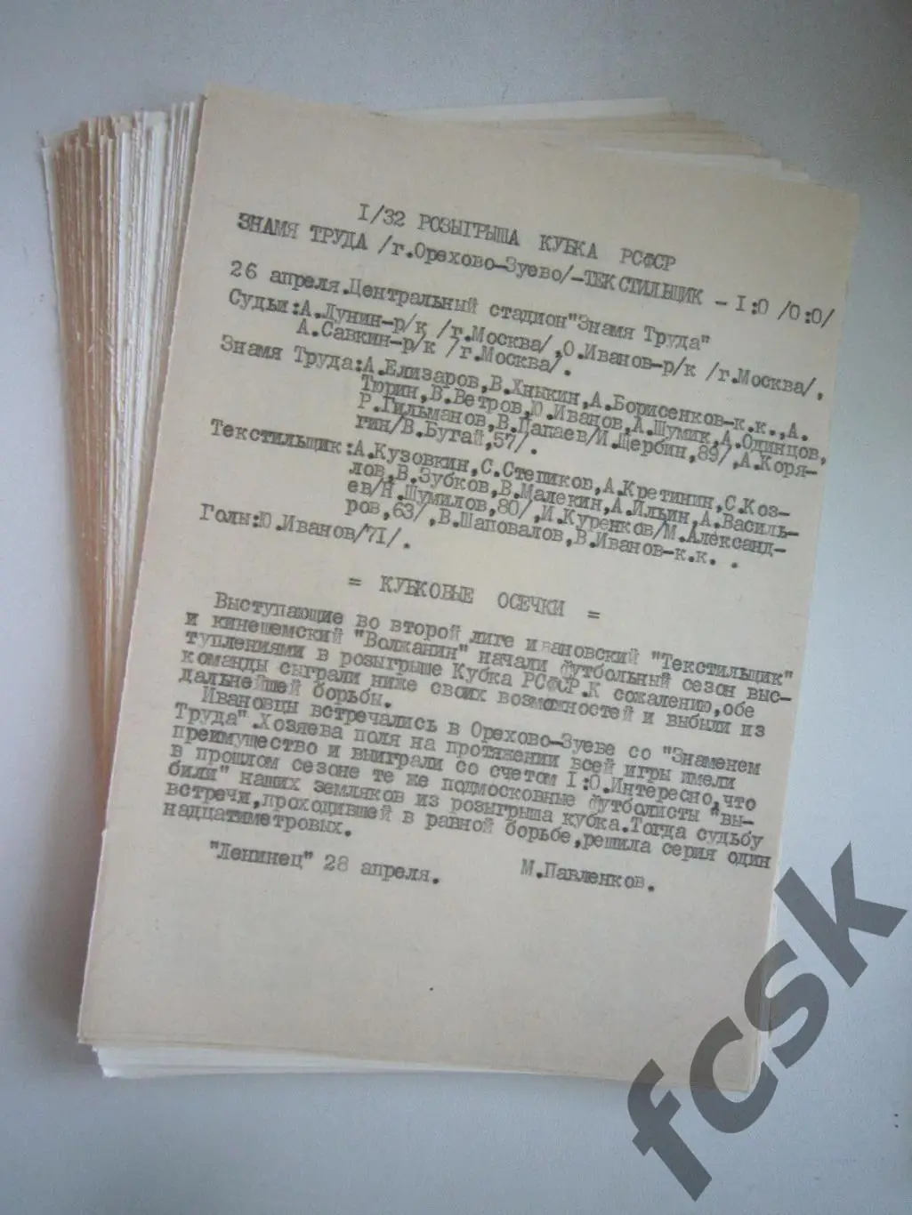 Текстильщик Иваново 1981 Статистика и отчеты