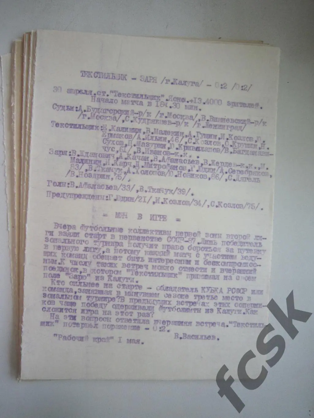 Текстильщик Иваново 1987 Статистика и отчеты