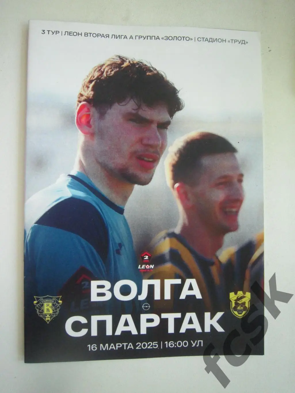 Волга Ульяновск - Спартак Кострома 16.03.2025