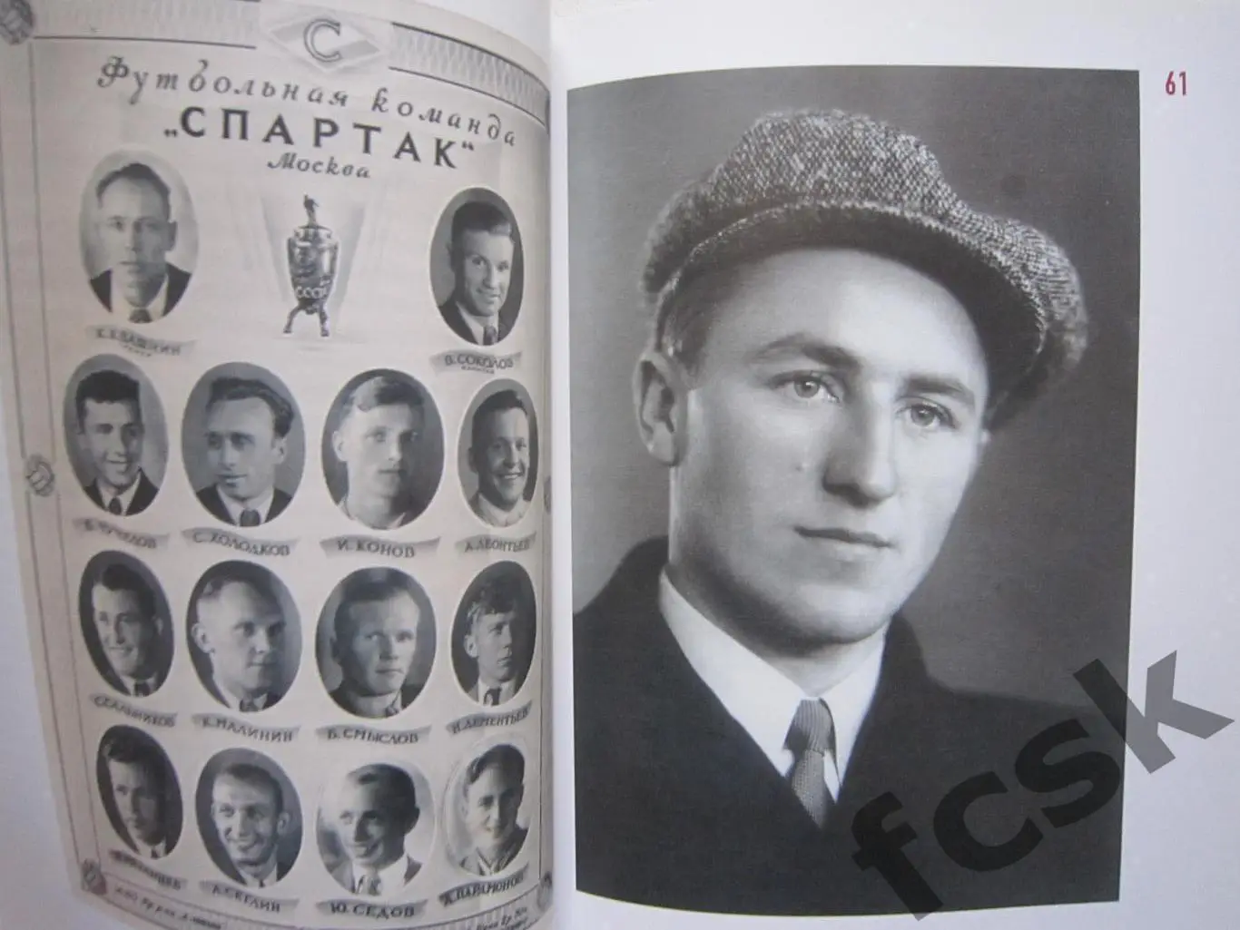 Алексей Парамонов. Спартаковец навсегда. Футбол длиною в жизнь. (ФГ-1) 1