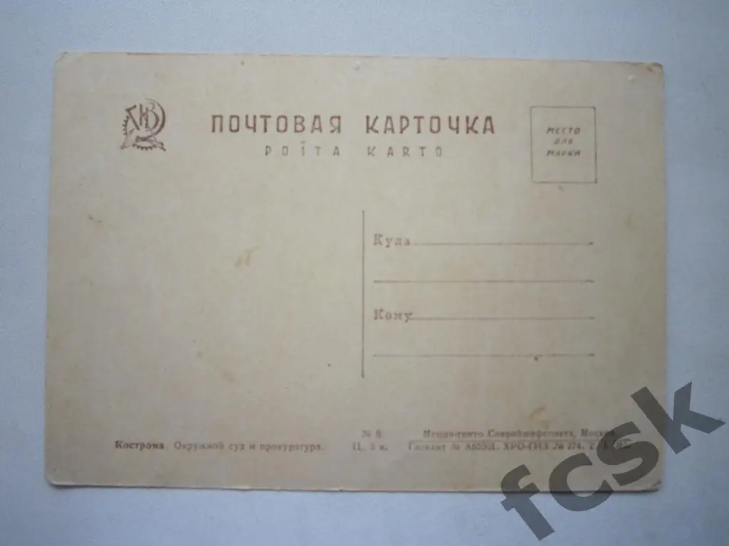 Кострома. Окружной суд и прокуратура. 1