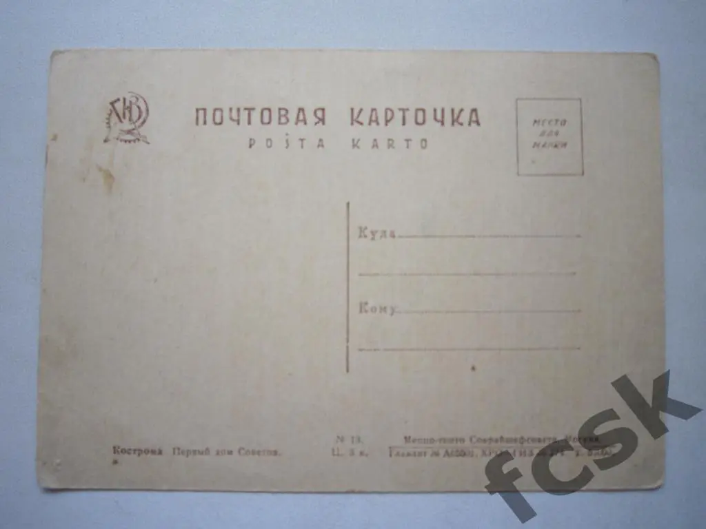 Кострома. Первый дом Советов. 1