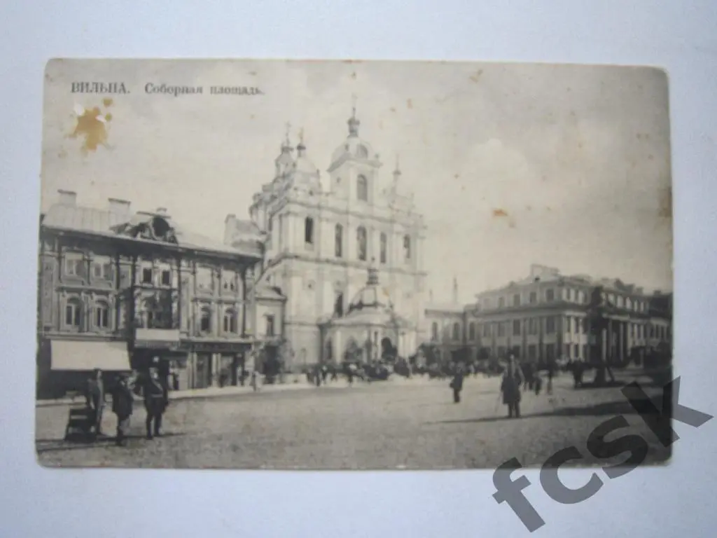 Вильна / Вильнюс. Соборная площадь.