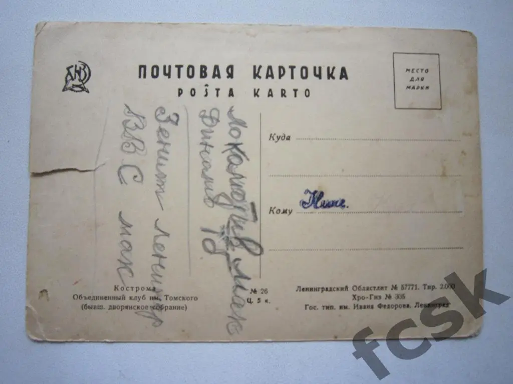 Кострома. Объединенный клуб им. Томского (бывшее дворянское собрание) 1