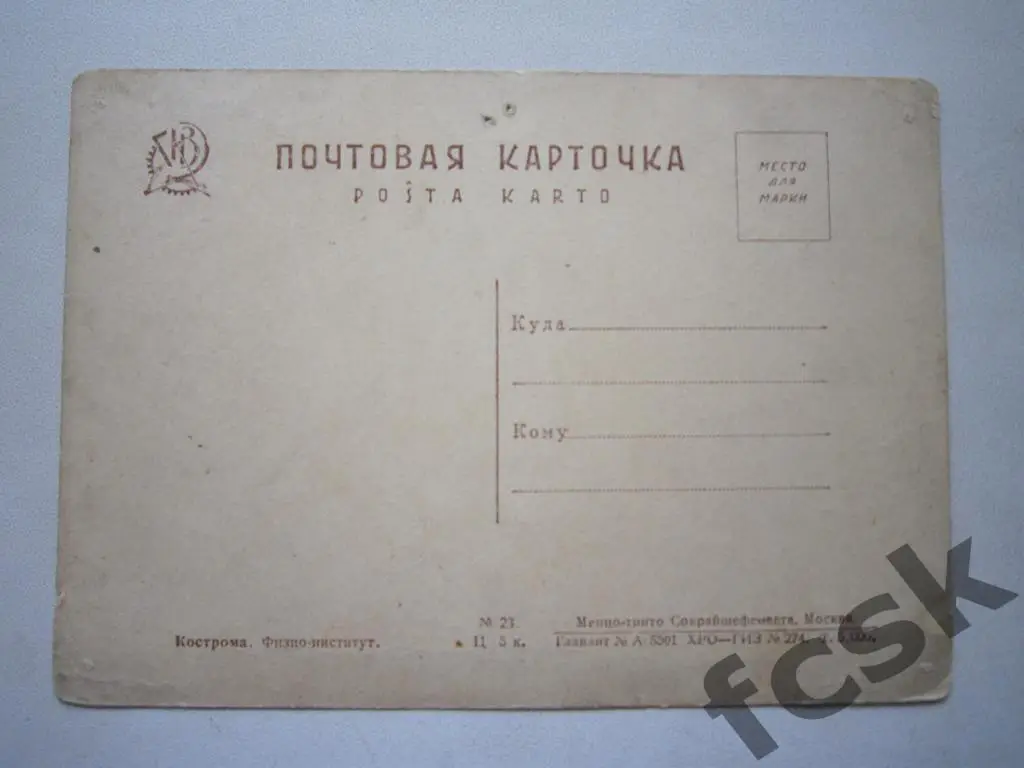 Кострома. Физио-институт. 1