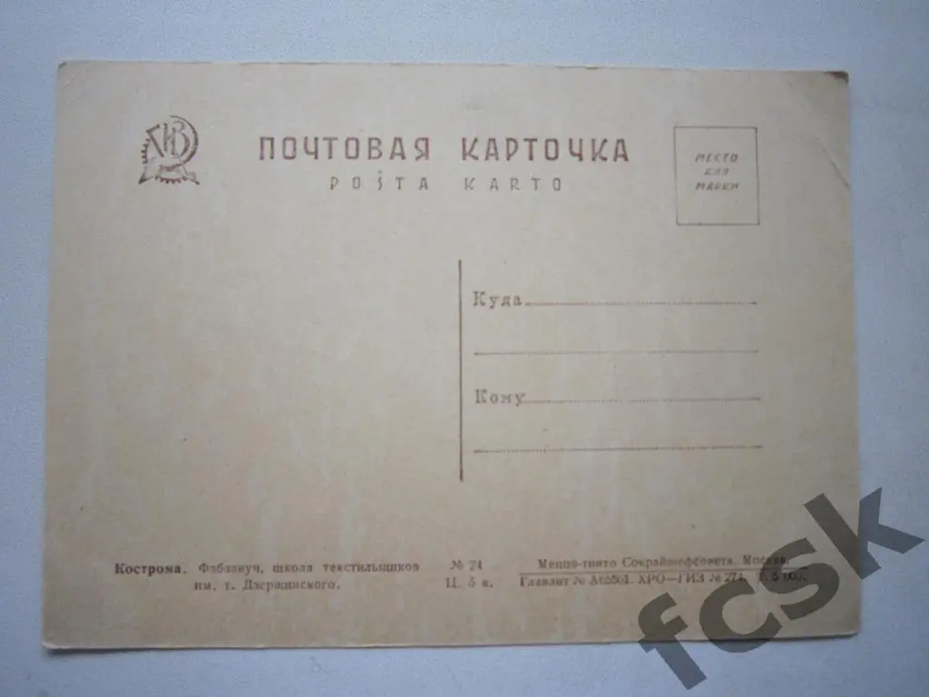 Кострома. Фабзавуч, школа текстильщиков им. т. Дзержинского. 1