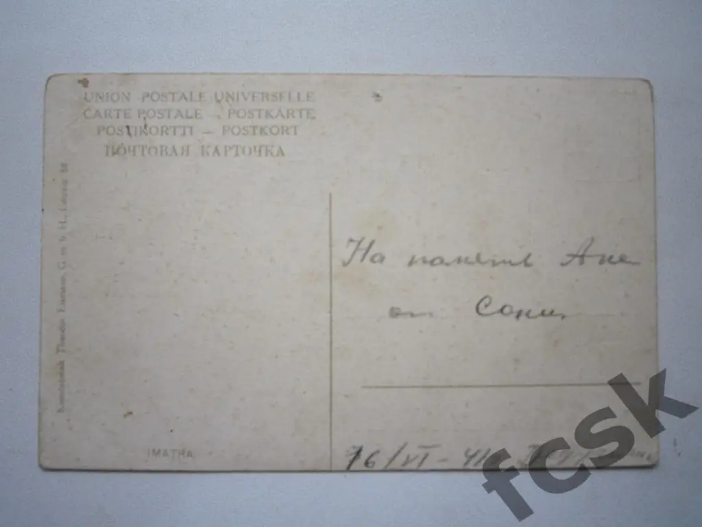 Иматра. Финляндия. Южная Карелия. 1