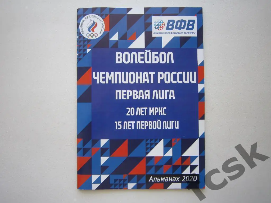 Альманах 2020 1 лига Мужчины и женщины Тамбов, Новомосковск, Тула и др.