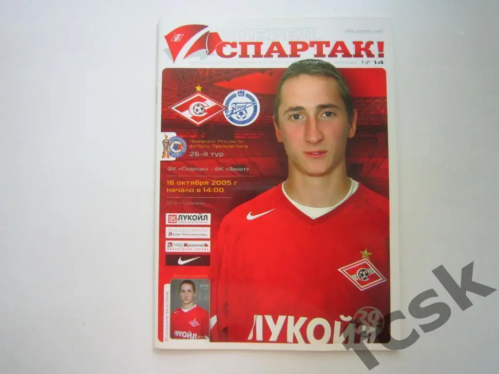 Спартак Москва - Зенит Санкт-Петербург 2005