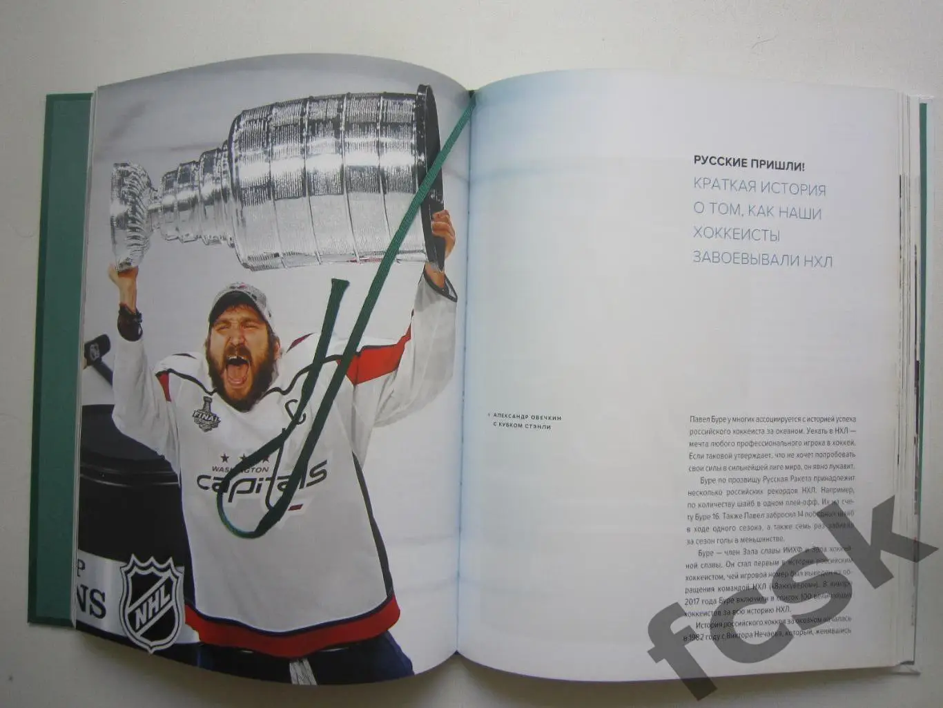 Ледовая дружина. Вместе, чтобы побеждать! 2