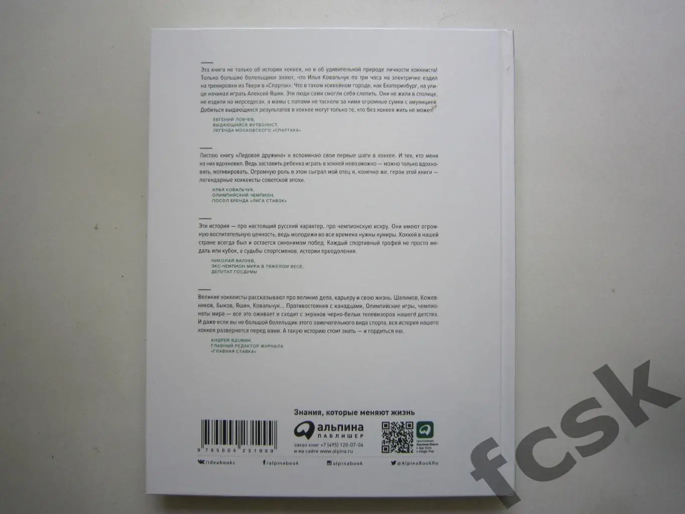 Ледовая дружина. Вместе, чтобы побеждать! 3