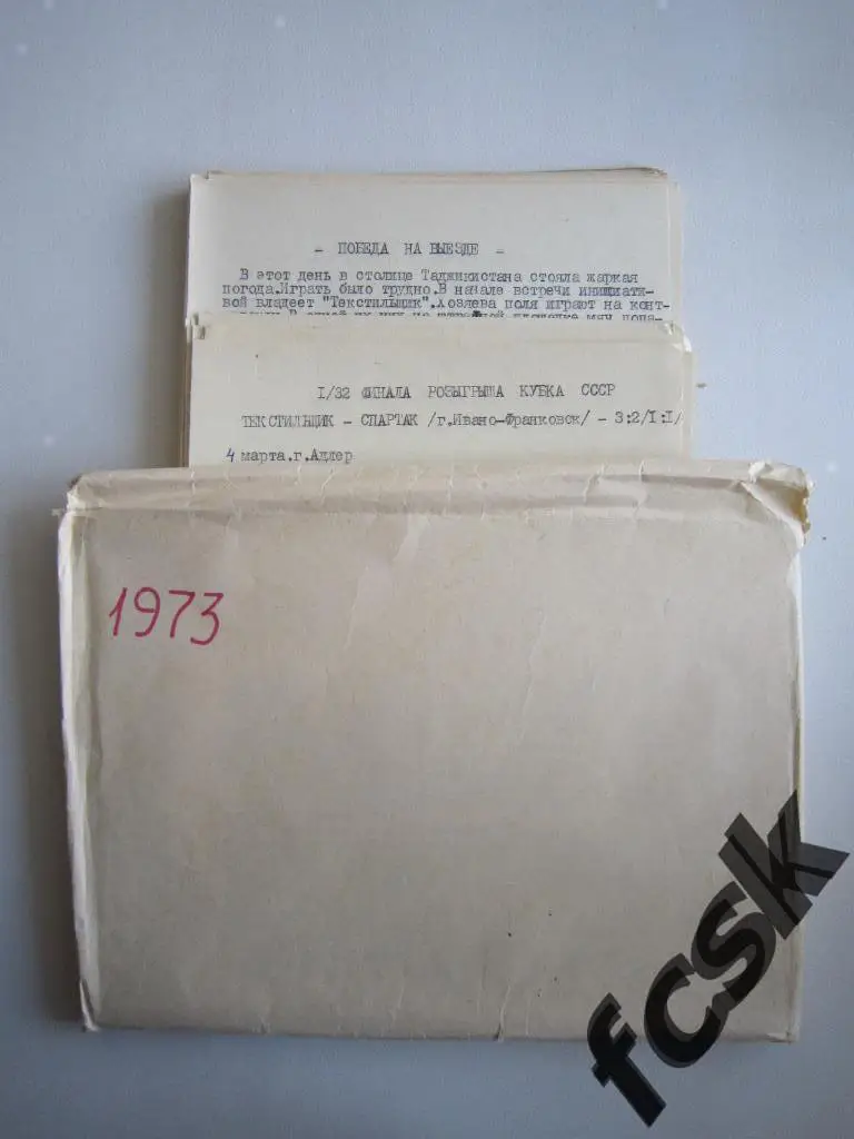 Текстильщик Иваново 1973 Статистика и отчеты