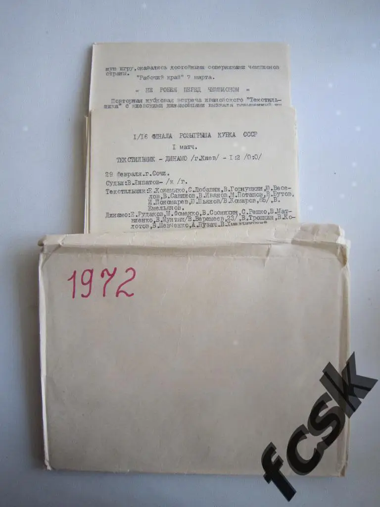 Текстильщик Иваново 1972 Статистика и отчеты