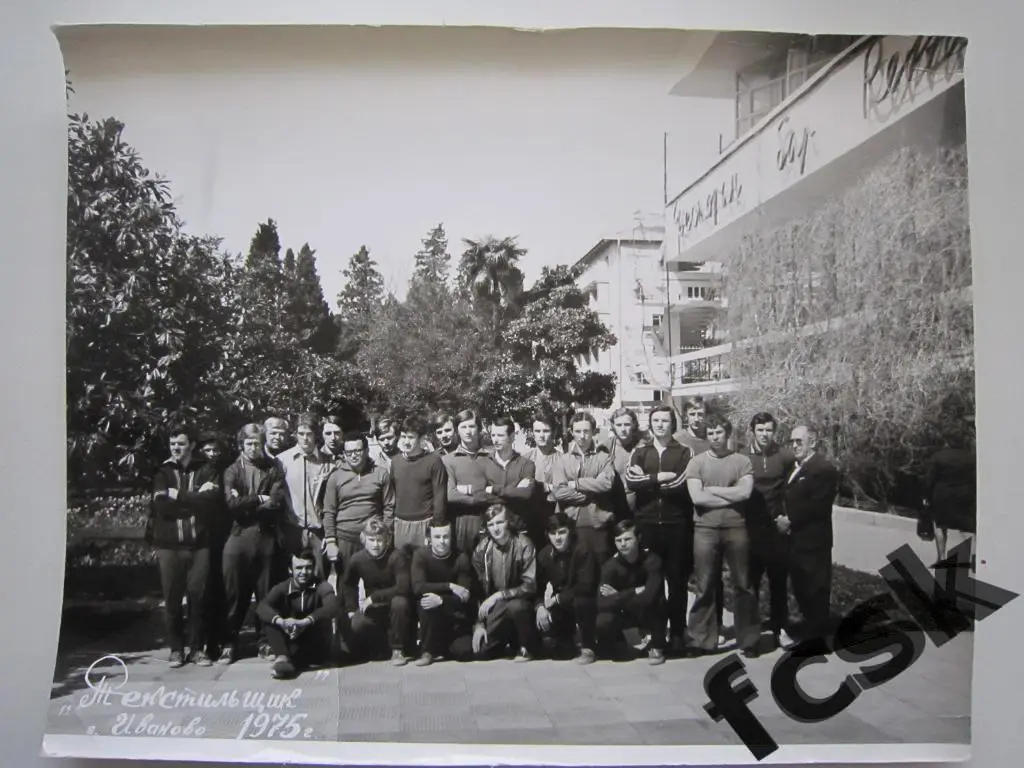 Текстильщик Иваново 1975. Оригинальное фото