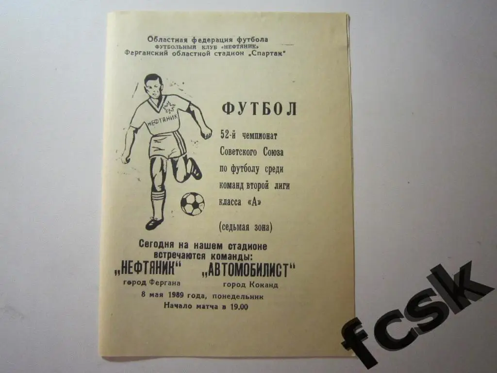 Нефтяник Фергана - Автомобилист Коканд 1989