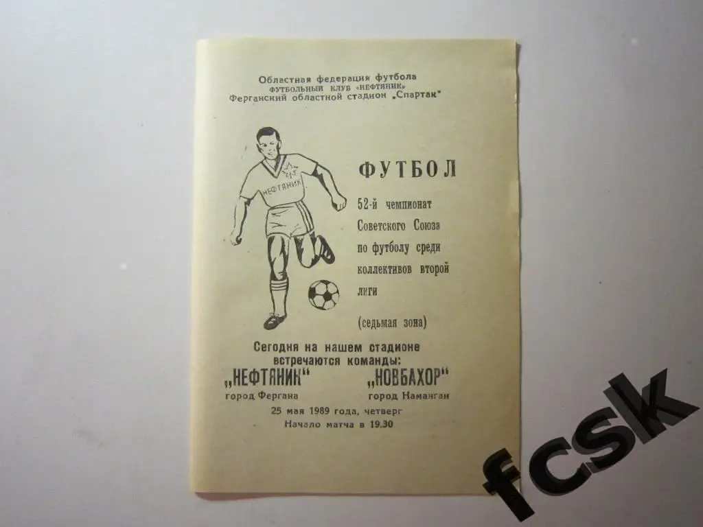 Нефтяник Фергана - Новбахор Наманган 1989