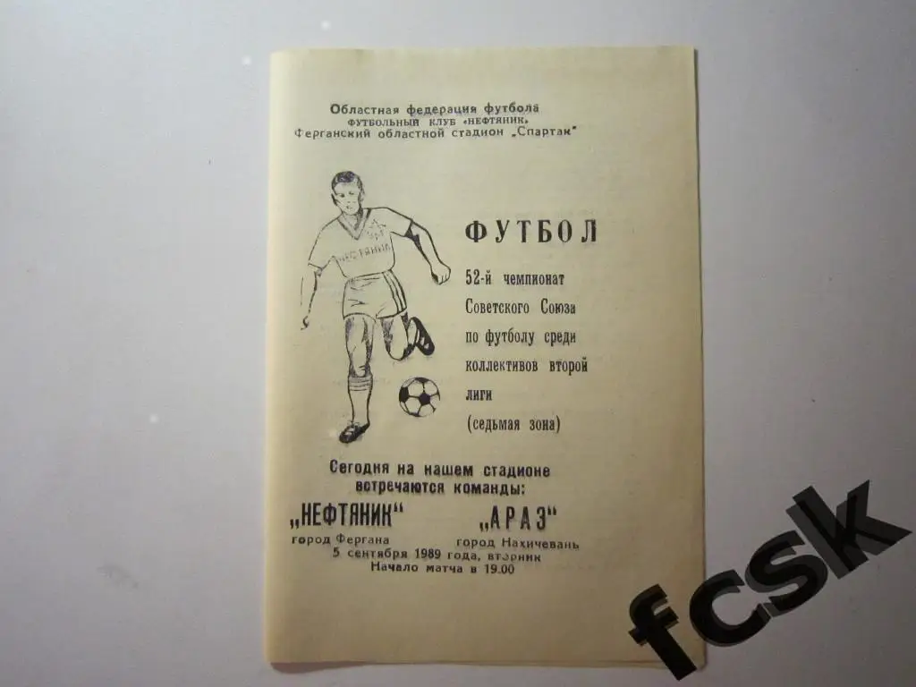 Нефтяник Фергана - Араз Нахичевань 1989