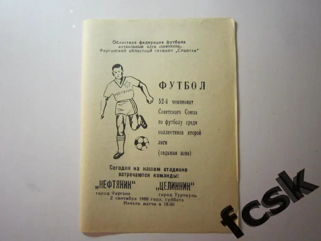 Нефтяник Фергана - Целинник Турткуль 1989