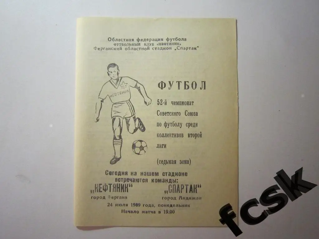 Нефтяник Фергана - Спартак Андижан 1989