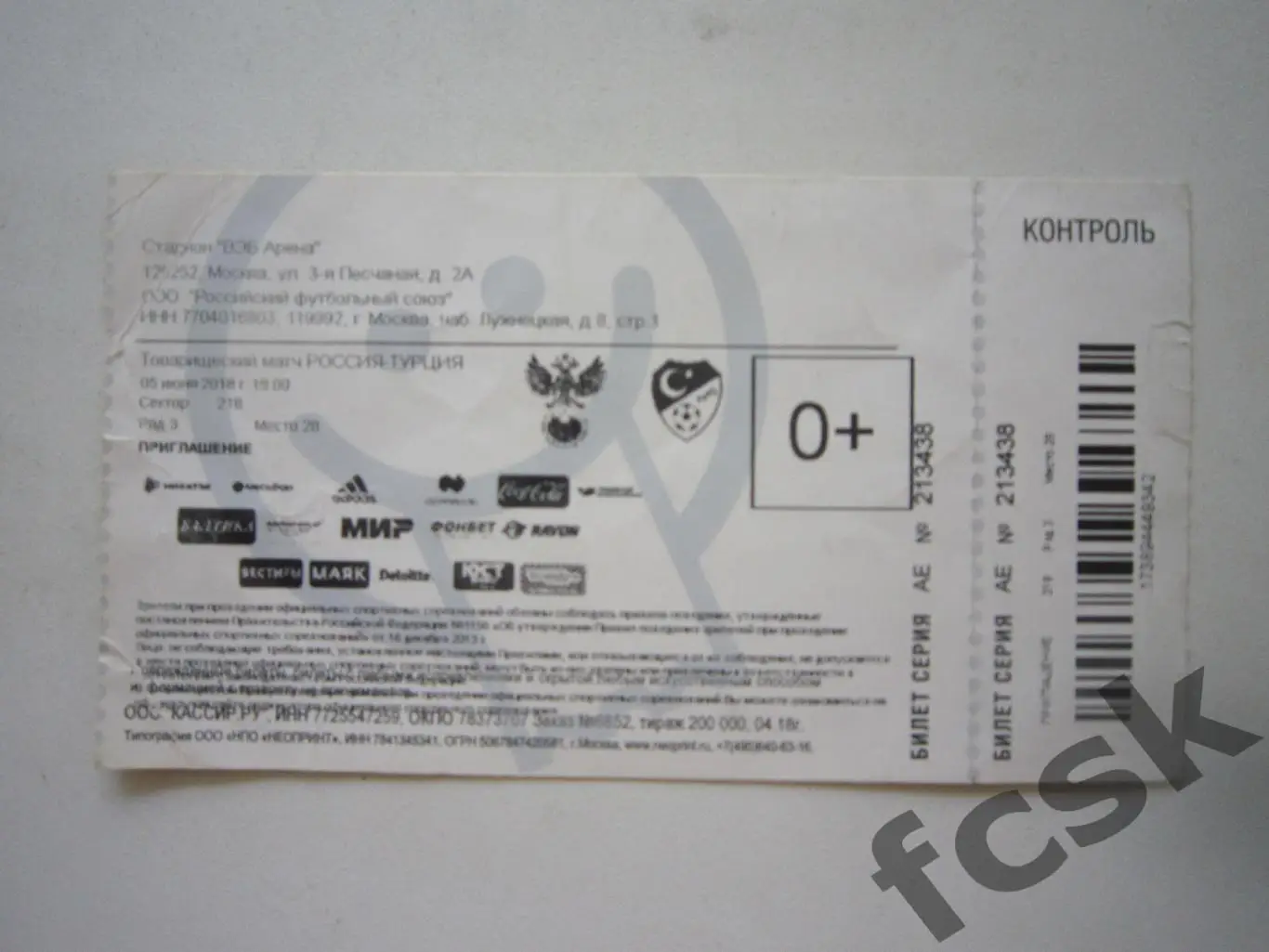 Билет Россия - Турция 05.06.2018