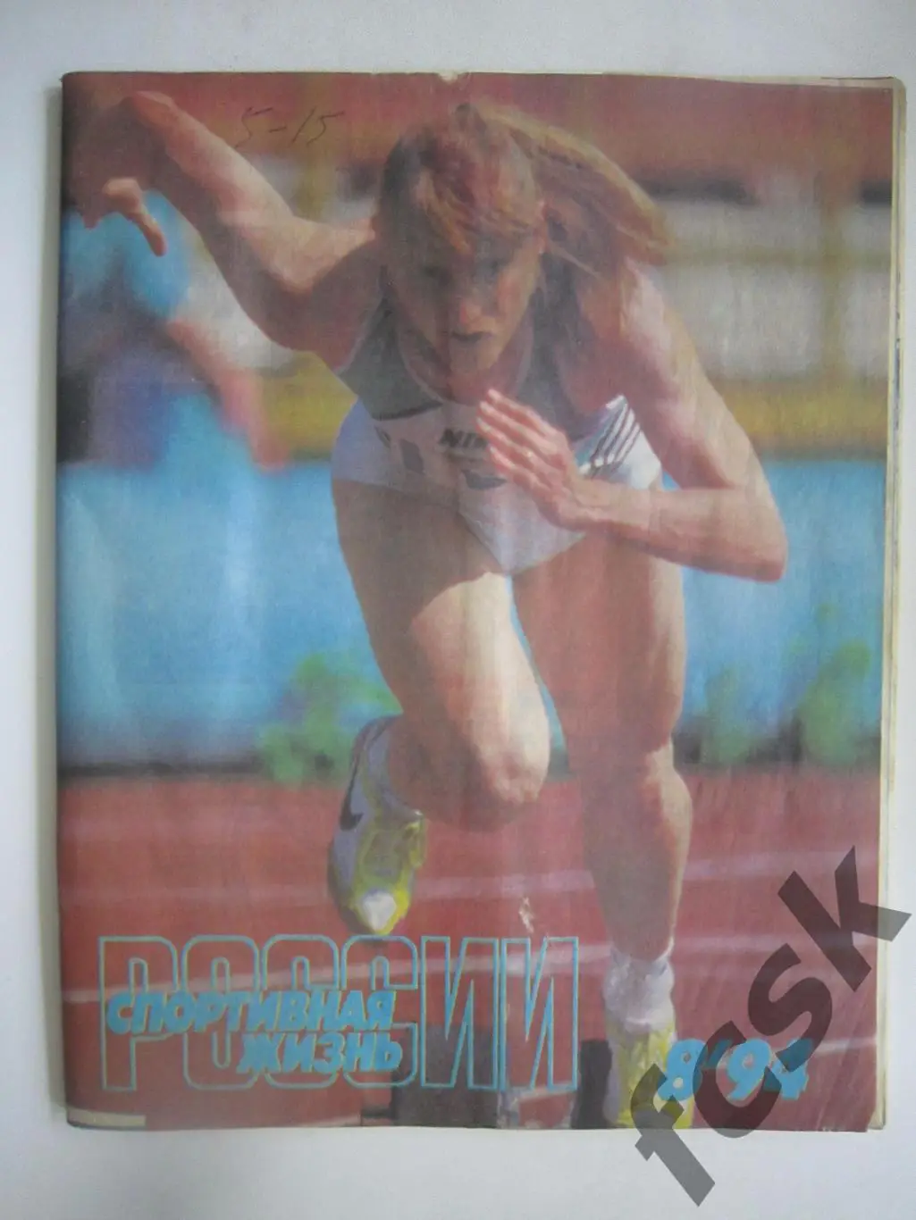 Спортивная жизнь России № 8 1994 бодибилдинг самбо Брэндон Ли