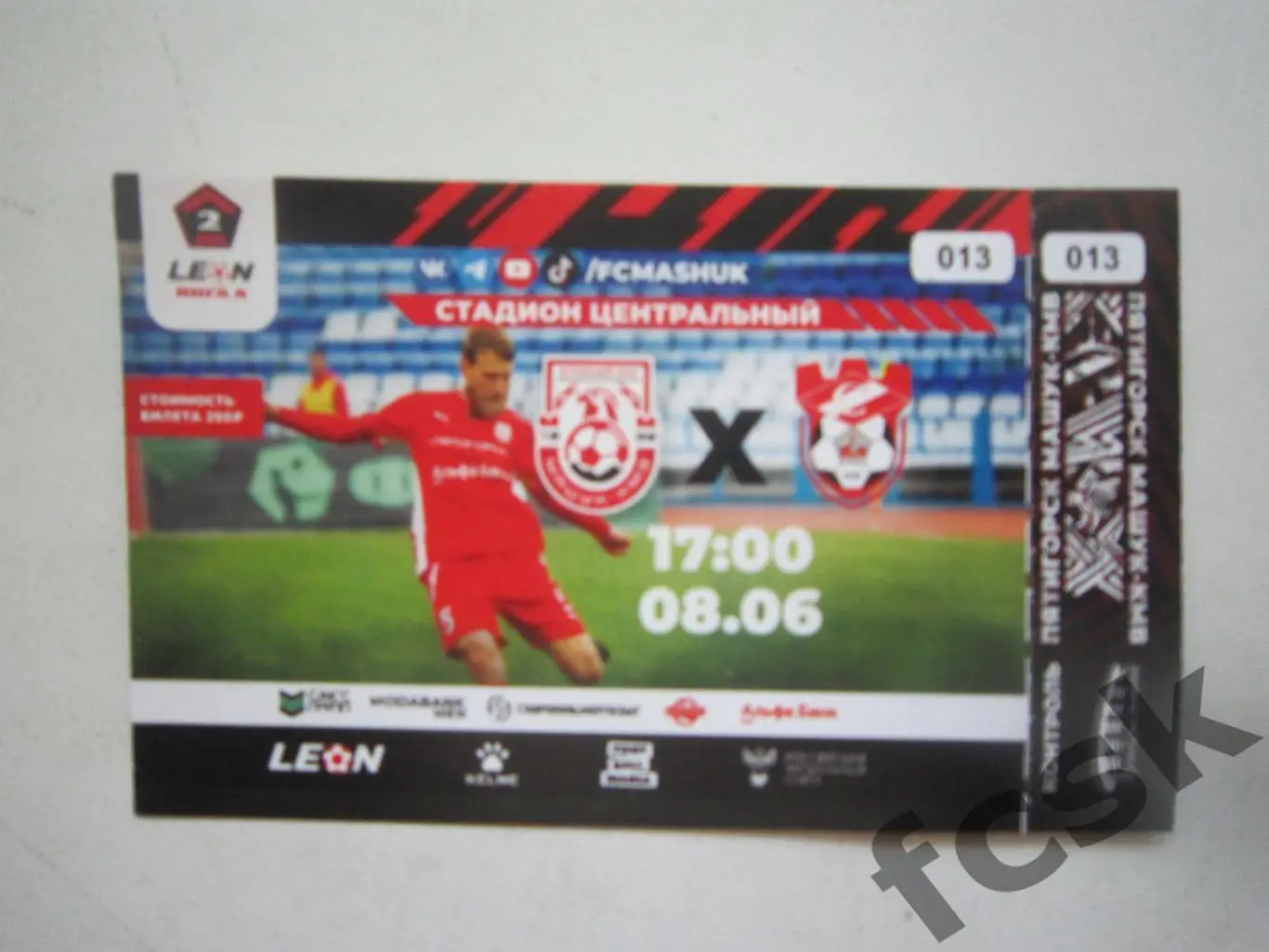 Машук-КМВ Пятигорск - Спартак Кострома 08.06.2025