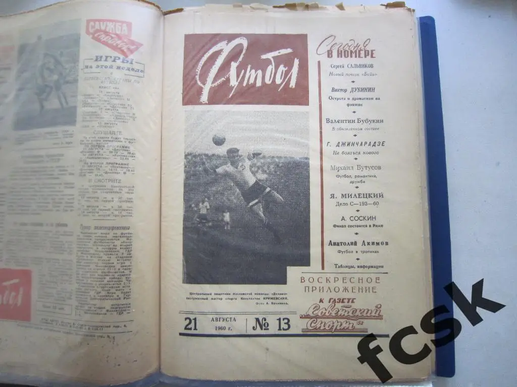Еженедельник Футбол 1960 год № 13