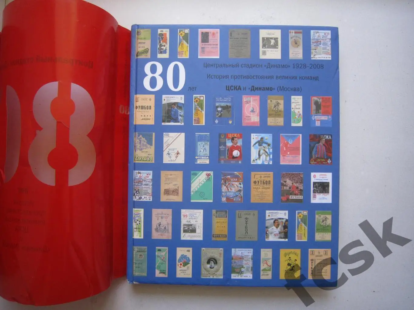 СУПЕР! ЦС Динамо 80 лет История противостояния великих команд ЦСКА и Динамо 1