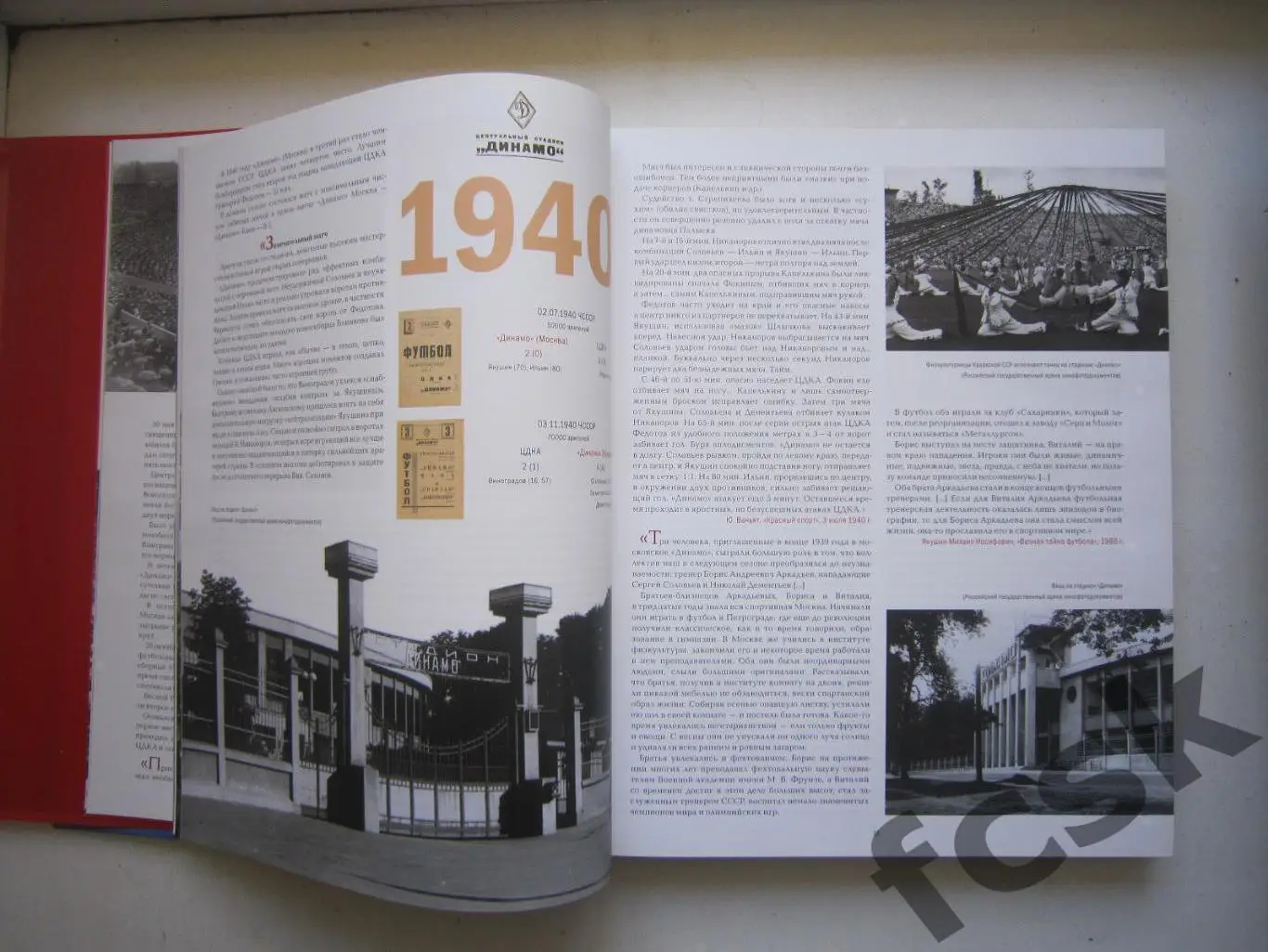 СУПЕР! ЦС Динамо 80 лет История противостояния великих команд ЦСКА и Динамо 2