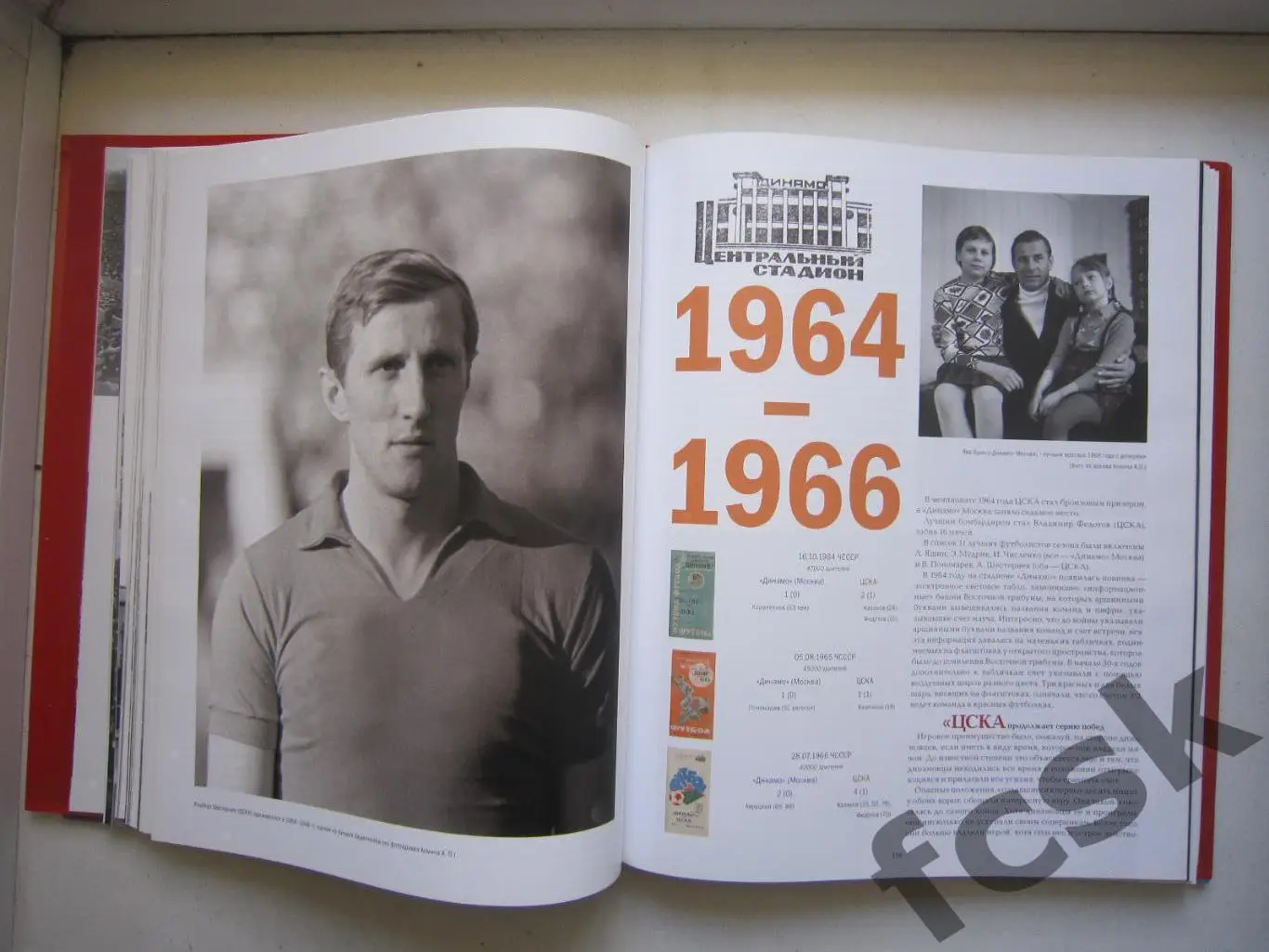 СУПЕР! ЦС Динамо 80 лет История противостояния великих команд ЦСКА и Динамо 4