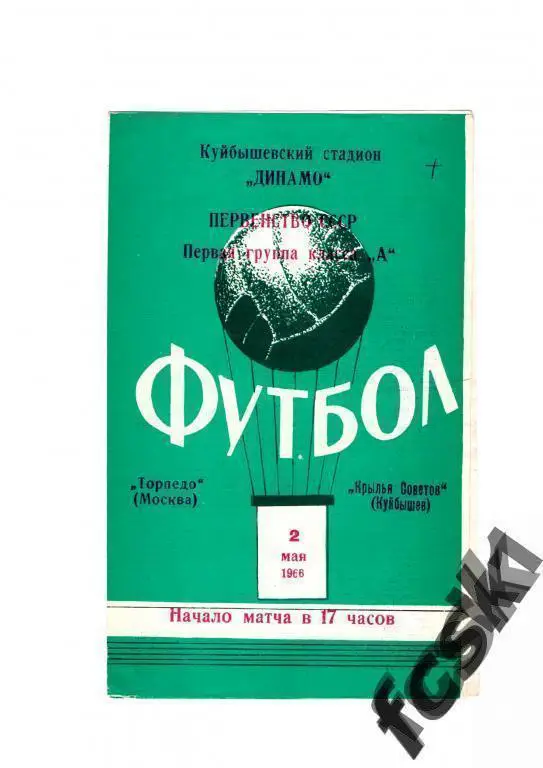 Крылья Советов Куйбышев - Торпедо Москва 1966