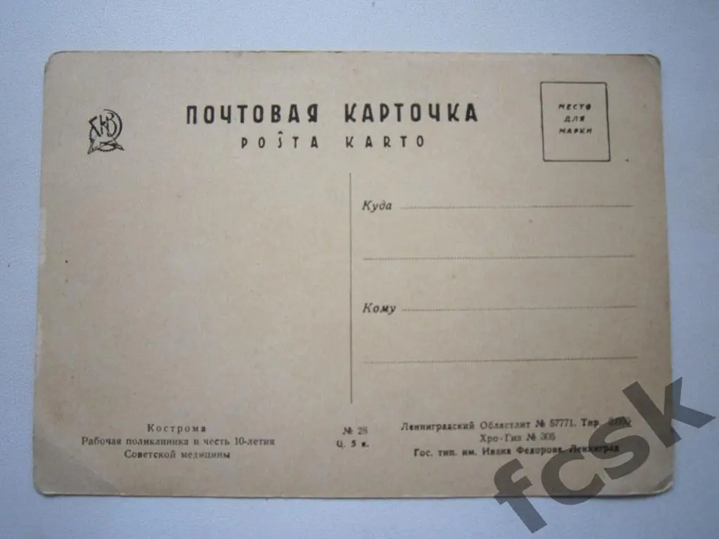 Кострома. Рабочая поликлиника в честь 10-летия Советской медицины. 1