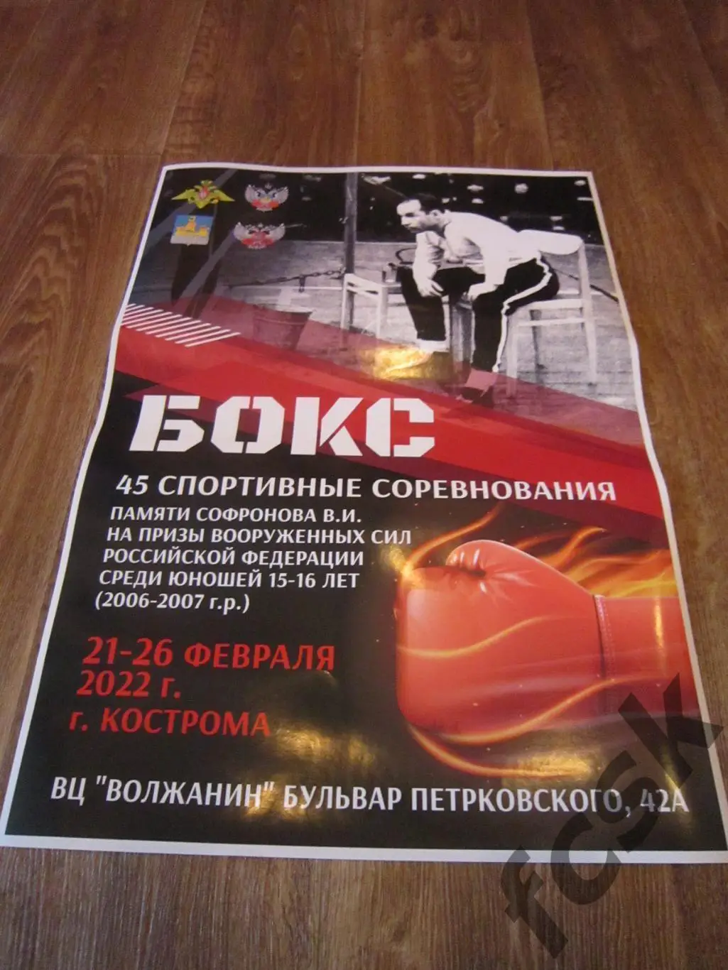 Бокс Кострома 21-26.02.2022 Калуга Москва Приморский край Владимир Челябинск