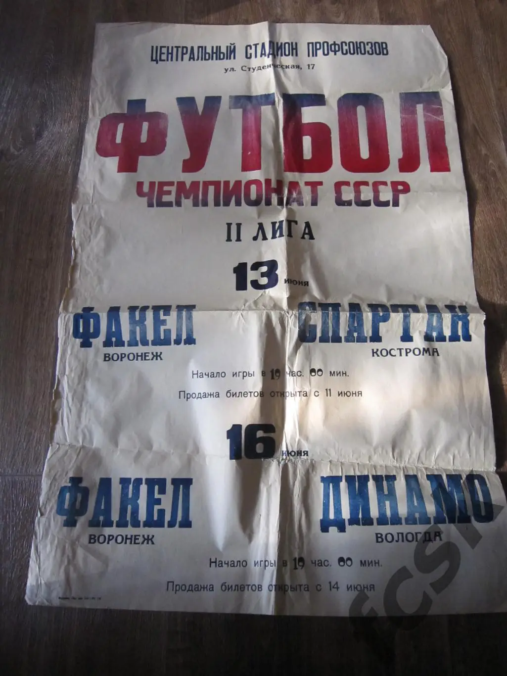 Факел Воронеж - Спартак Кострома + Динамо Вологда 1988