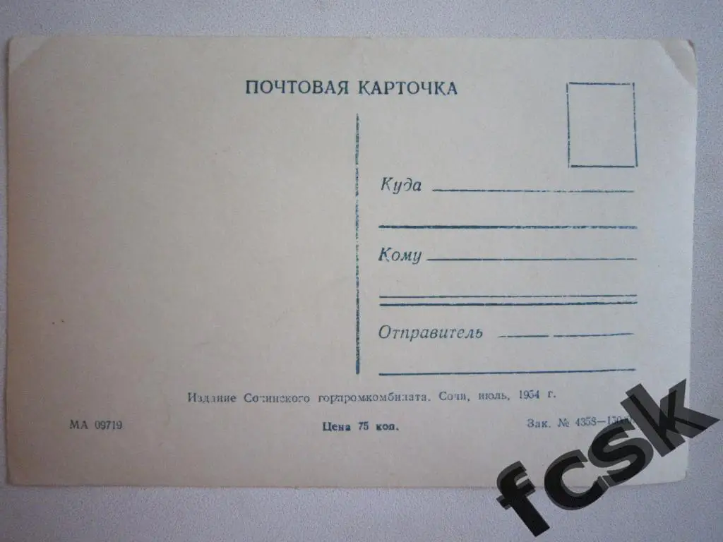 Сочи. Санаторий им.Ворошилова. Фуникулер и водная станция 1954 1