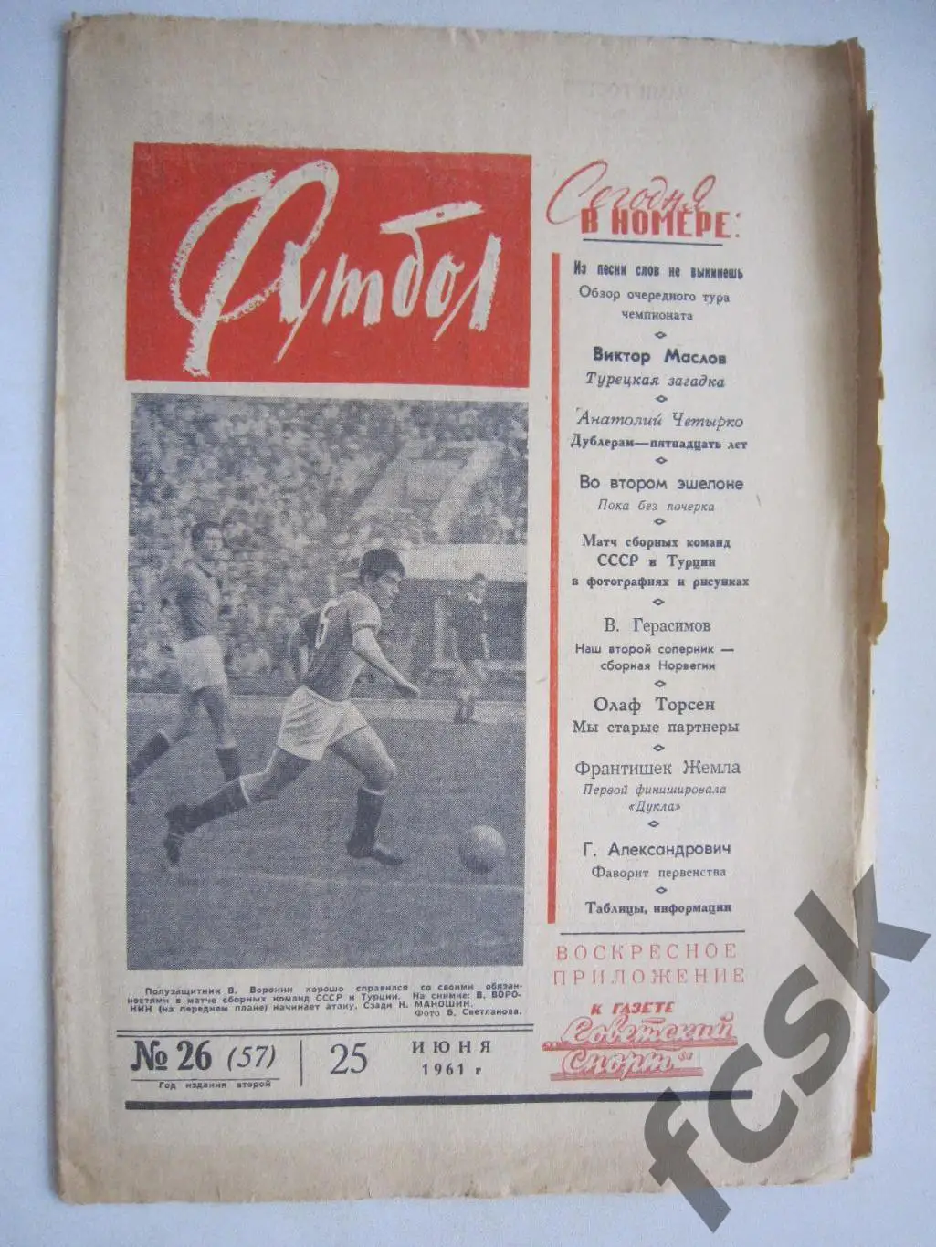Еженедельник Футбол № 26 1961 Издательство Московская правда (ав)