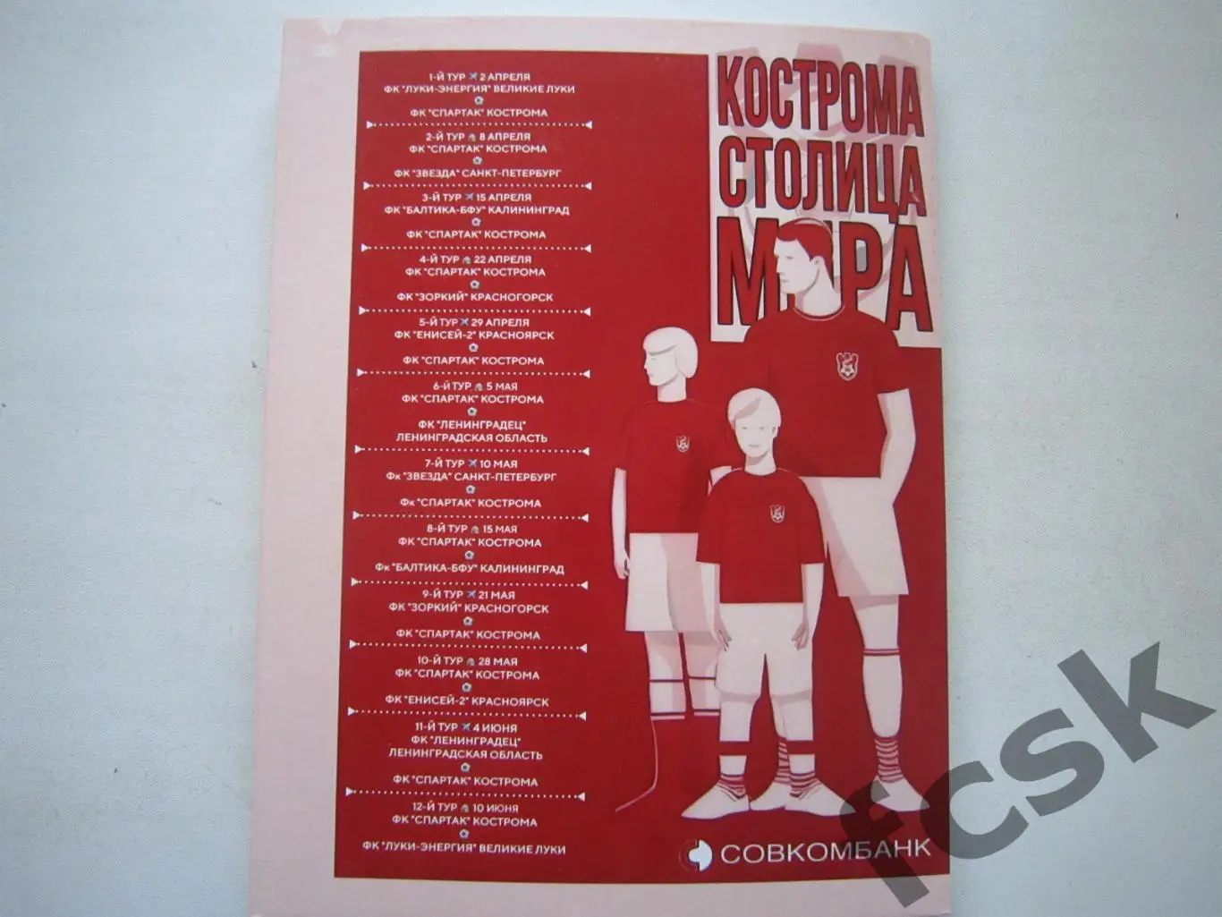 Легендарный блокнот! Кострома столица Мира!