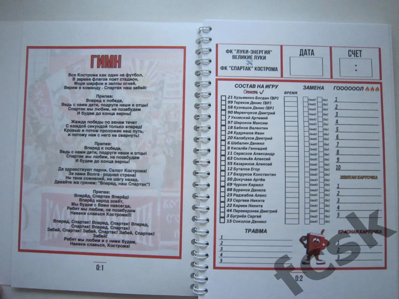 Легендарный блокнот! Кострома столица Мира! 1