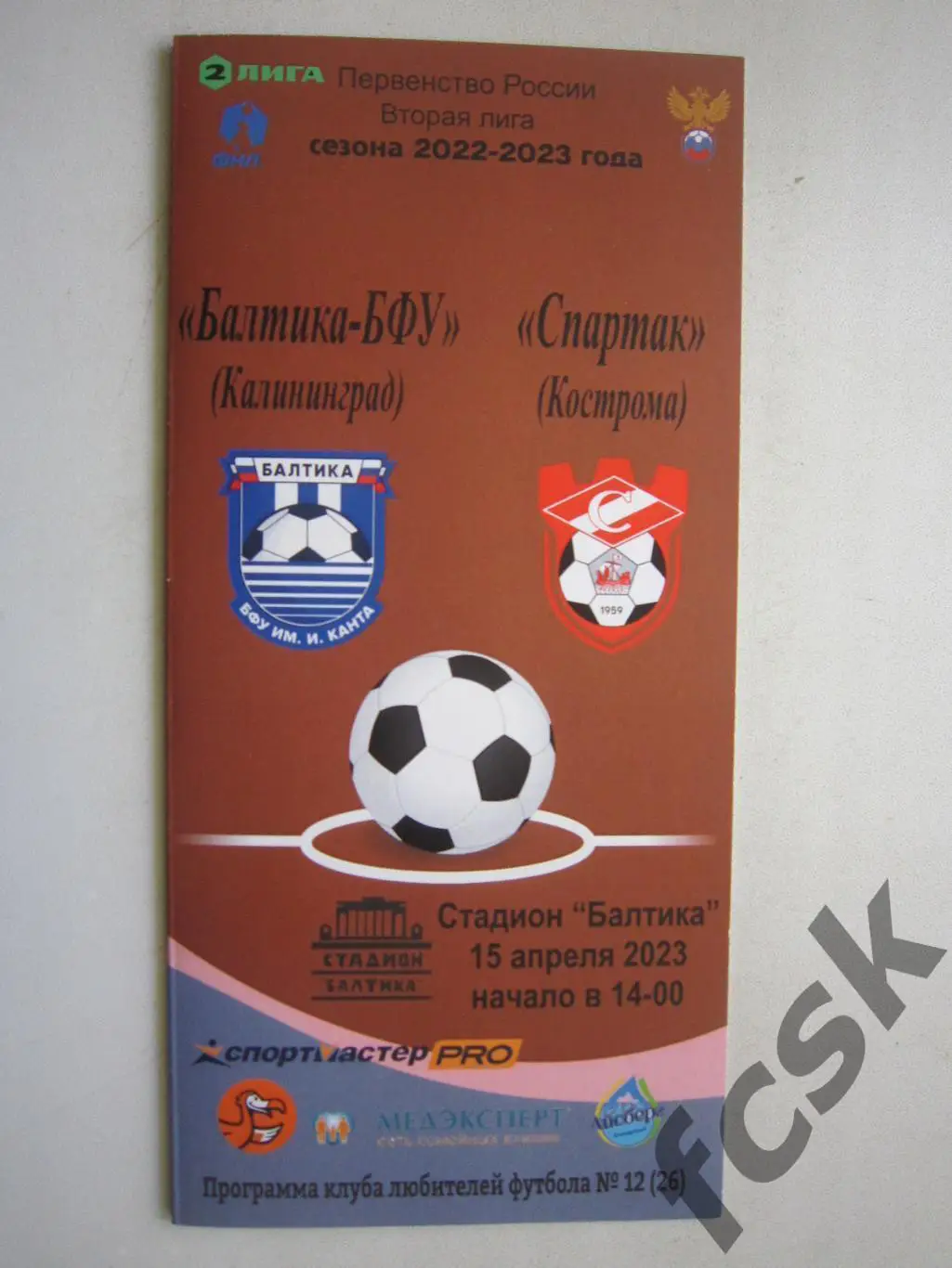 Балтика-БФУ Калининград - Спартак Кострома 15.04.2023