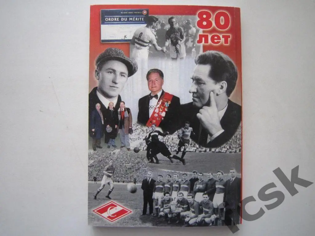 Алексей Парамонов. Футбол - моя судьба. НАДПИСЬ И АВТОГРАФ ЛЕГЕНДЫ!!! 1