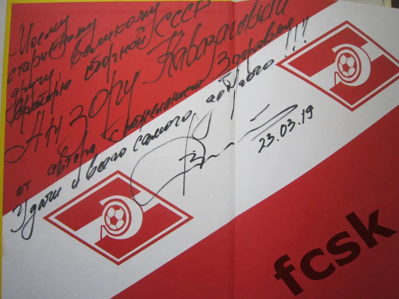 РЕДКАЯ! В.Степанов В.Мочалов Спартак чемпион! Дарственная надпись и автограф 1