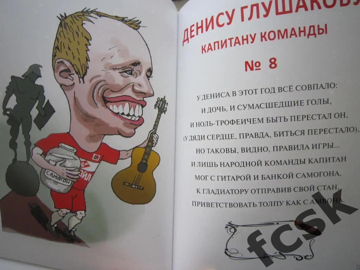 РЕДКАЯ! В.Степанов В.Мочалов Спартак чемпион! Дарственная надпись и автограф 3