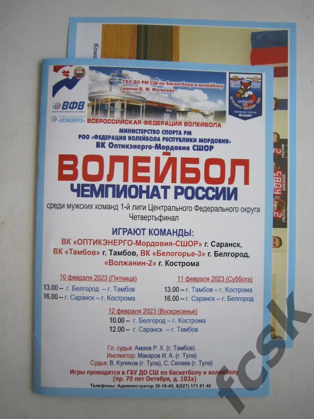 Саранск 10-12.02.2023. Белгород Тамбов Кострома. С вкладышем.